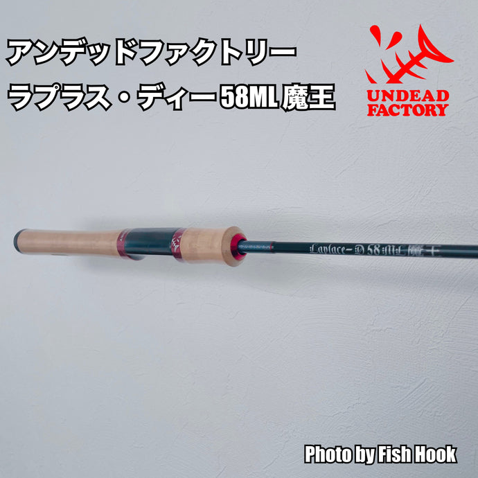 アンデッドファクトリー ラプラス-D 58ML 魔王 / UNDEAD FACTORY Laplace-D 58ML
