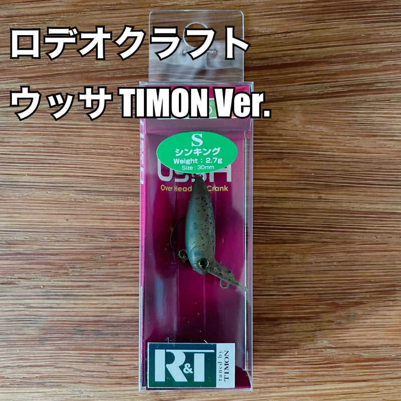 ロデオクラフトウッサ TIMON Ver. – Fish Hook