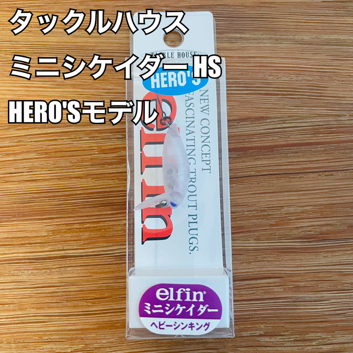 Tacklehouse Mini Cicada HS HERO'S model