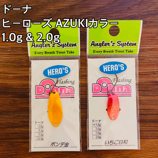 ドーナ ヒーローズ AZUKIカラー（Dohna HERO'S AZUKI Color）/ 1.0g & 2.0g