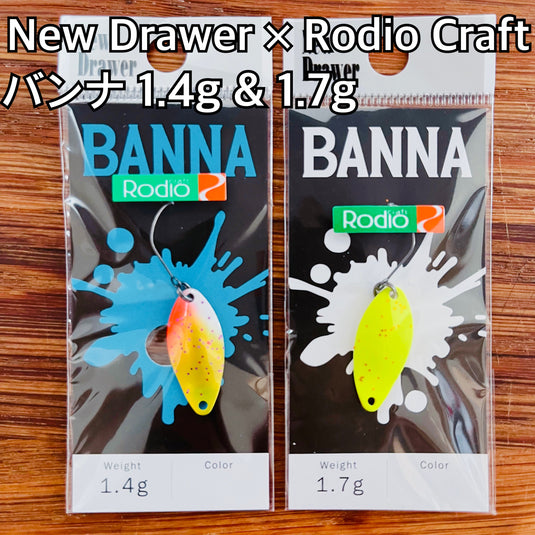 ニュードロワー × ロデオクラフト バンナ 1.4g & 1.7g / New Drawer × Rodio Craft BANNA