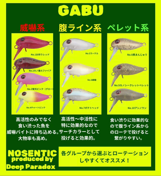 NOSENTIC GABU 24S ガブ 10色セット 各色1個まで】【全10色】ノーセンティック ガブ24S - 【バス