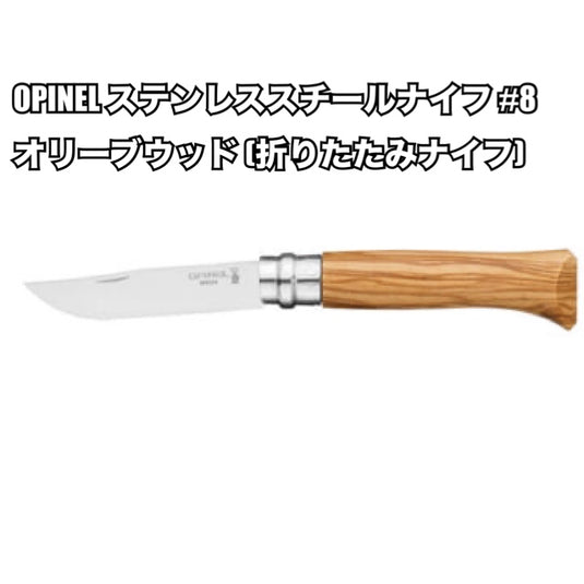 OPINEL Stainless Steel Knife #8 Olive Wood (Folding Knife)