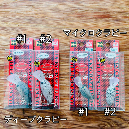 ラッキークラフト×アルカス コラボカラー ディープクラピー・マイクロクラピー