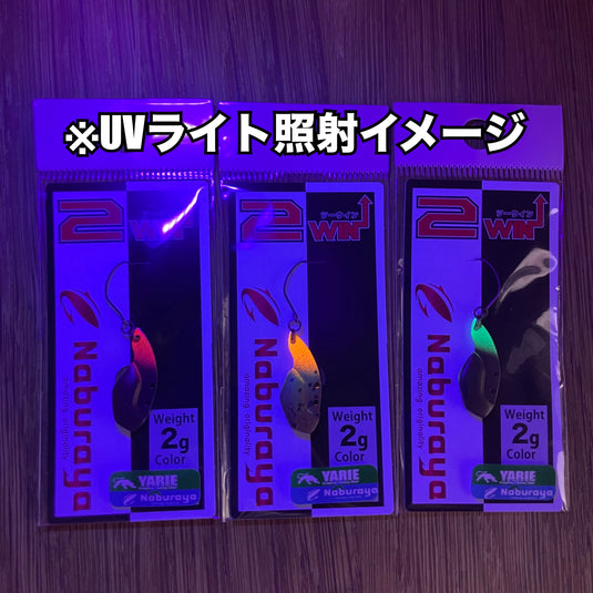 【数量限定】なぶら家 ツーウィン 2.0g 【ヤリエカラー】/ Naburaya ２WIN 2.0g 【YARIEclore】