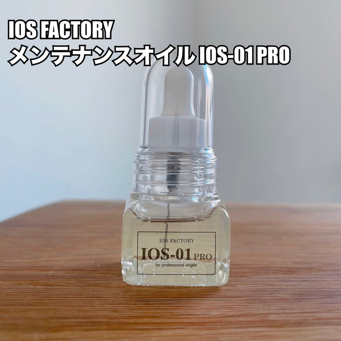 【入荷🙌✨】IOS FACTORY メンテナンスオイル IOS-01 PRO / IOS FACTORY Maintenance Oil IOS-01 PRO