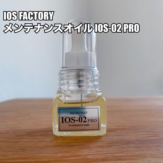 IOS FACTORY メンテナンスオイル IOS-02 PRO / IOS FACTORY Maintenance Oil IOS-02 PRO