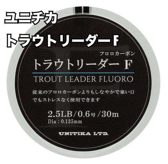 【入荷🙌✨】ユニチカ トラウトリーダー F / UNITIKA TROUT LEADER FLUORO F