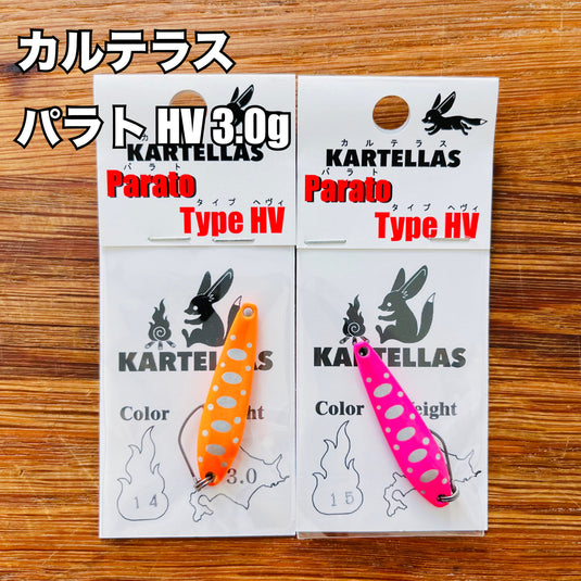 【入荷🙌✨】カルテラス  パラト Type HV 3.0g / KARTELLAS Type Parato HV 3.0g