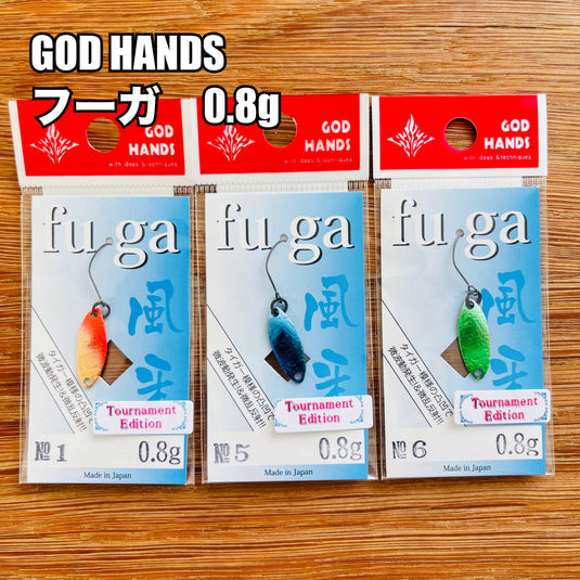 【新規お取り扱い🙌✨】ゴッドハンズ フーガ 0.8g / GOD HANDS fuga 0.8g