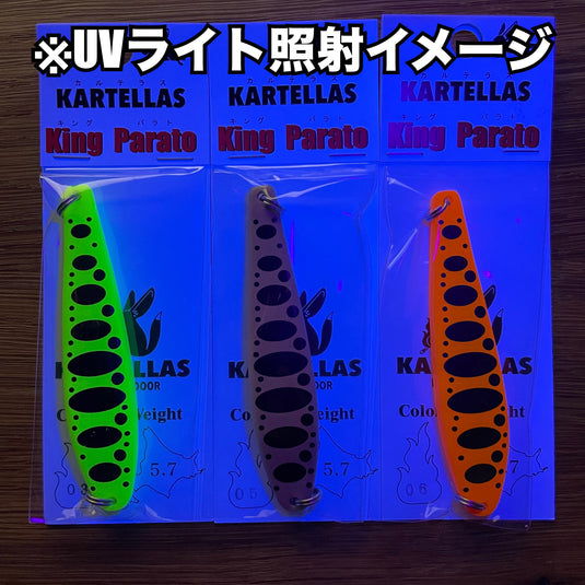 カルテラス  キングパラト  / KARTELLAS King Parato