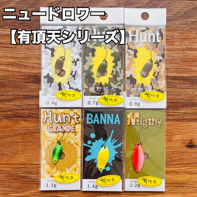 ニュードロワー 【有頂天シリーズ】/ New Drawer 【UCHOTEN Limited color】