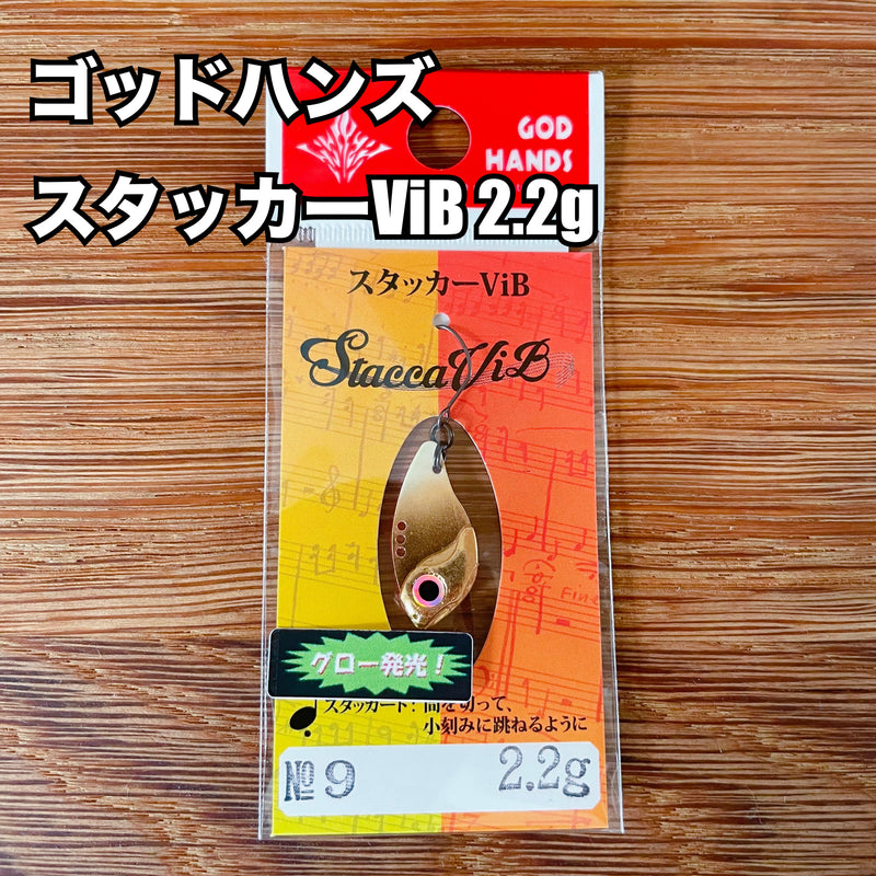 Load image into Gallery viewer, 【新規お取り扱い🙌✨】ゴッドハンズ スタッカー ViB 2.2g / GOD HANDS Stacca ViB 2.2g
