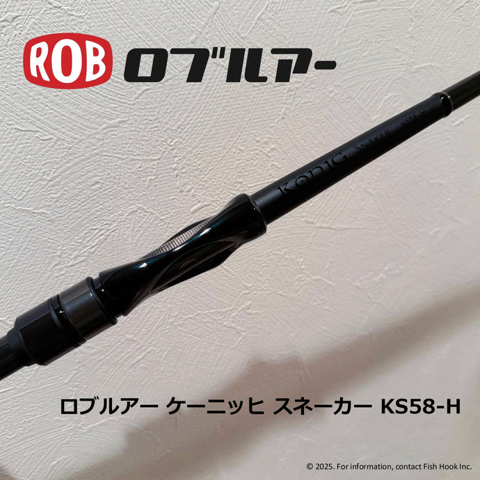 ロブルアー ケーニッヒ スネーカー KS58-H /  ROB lure König SNAKER KS58-H