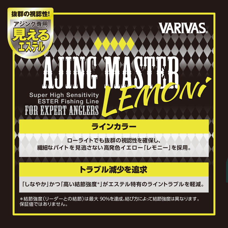 ギャラリービューアに画像をロードする, バリバス アジングマスターエステル150m レモニー / VARIVAS AJING MASTER LEMONI 150m

