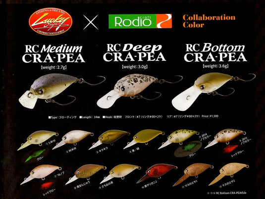 ラッキークラフト×ロデオクラフト RCボトムクラピー /Lucky Craft ラッキークラフト×ロデオクラフト RCボトムクラピー /Lucky Craft