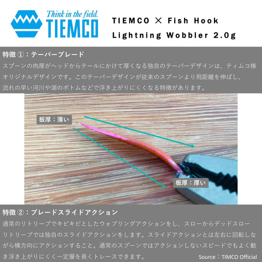 【TIEMCO × Fish Hook 】 ティムコ ライトニングウォブラー /【TIEMCO × Fish Hook】 LIGHTNING WOBBLER