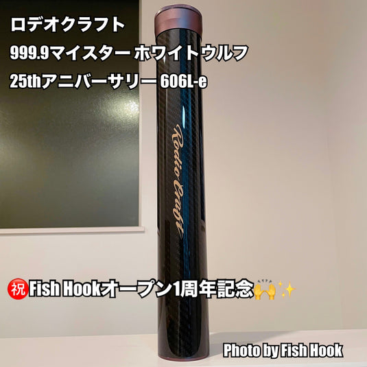 【祝☆Fish Hookオープン一年記念👏✨】ロデオクラフト 999.9 フォーナインマイスター ホワイトウルフ606L-e 25th アニバーサリー記念モデル 松本幸雄シグネイチャーモデル / Rodio craft White wolf 25th Anniversary 606L-e