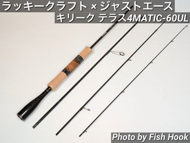 ご予約製品【数量限定】ラッキークラフト × ジャストエース キリーク テラス 4MATIC-60UL （ご注文後約1ヶ月程度でお届け予定）/【Reservation】LUCKYCRAFT × JUSTACE KIILLYKU YERRACE 4MATIC-60UL (Scheduled to be delivered approximately one month after ordering.)