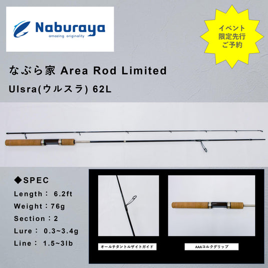 【#春コレ限定 ご予約】なぶら家 Ulsra ウルスラ62L （2026年7~8月お届け予定）/ Naburaya Ulsra62L