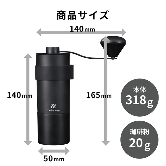 ゼブラン コーヒーミル ステンレスカッター / Zebrang Coffee Mill ゼブラン コーヒーミル ステンレスカッター / Zebrang Coffee Mill