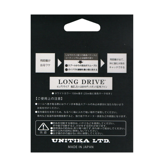 ユニチカ ロングドライブ 150m PE X4 / UNITIKA LONG DRIVE 150m PE X4