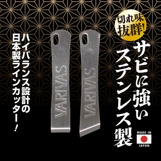バリバス｜ラインカッター 斜刃タイプ｜ステンレス製 ノット仕上げ向け