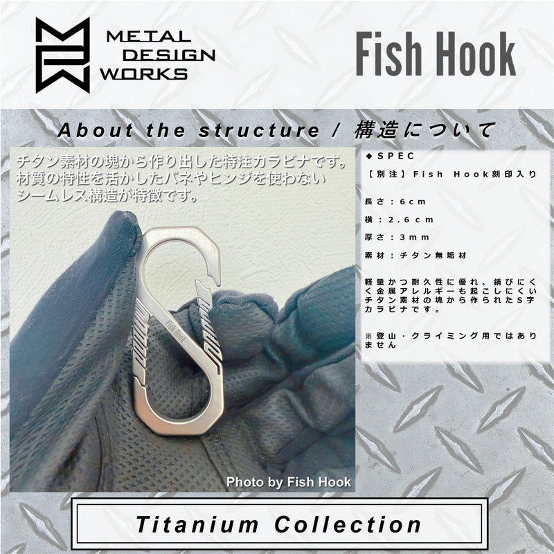 ギャラリービューアに画像をロードする, 【別注】METAL DESIGN WORKS × Fish Hook カラビナ Fish Hook刻印入り / Titanium Carabiner
