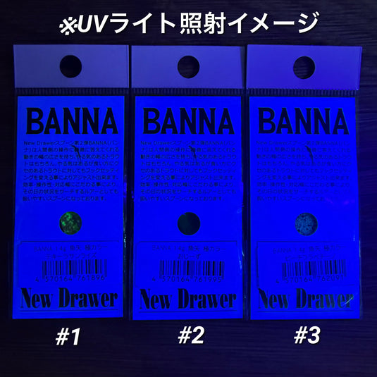 ニュードロワー 【魚矢 極カラー シリーズ】 / New Drawer 【UOYA KIWAMI color Series】