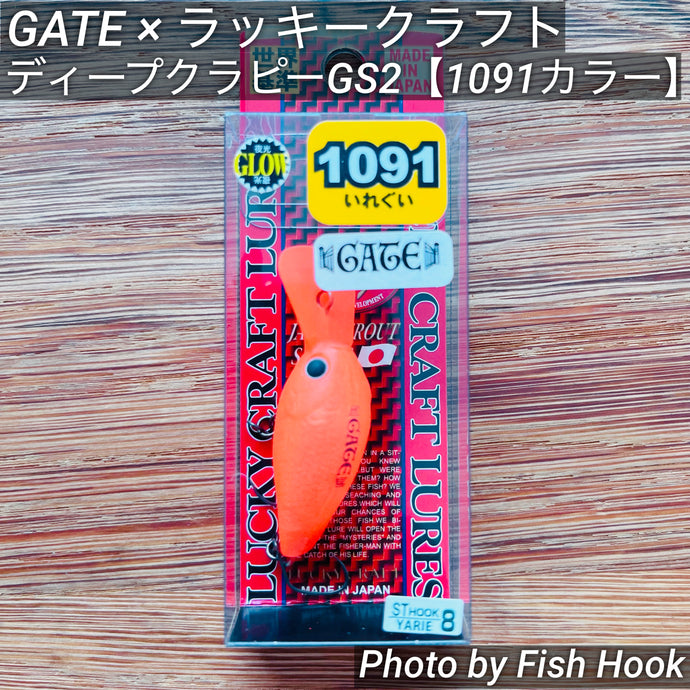 GATE × ラッキークラフト  ディープクラピーGS2 【1091カラー】/ GATE ×Lucky Craft  DEEP Cra-PeaGS2 【1091カラー】