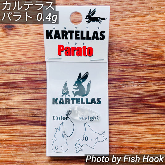 カルテラス  パラト 0.4g / KARTELLAS Parato 0.4g