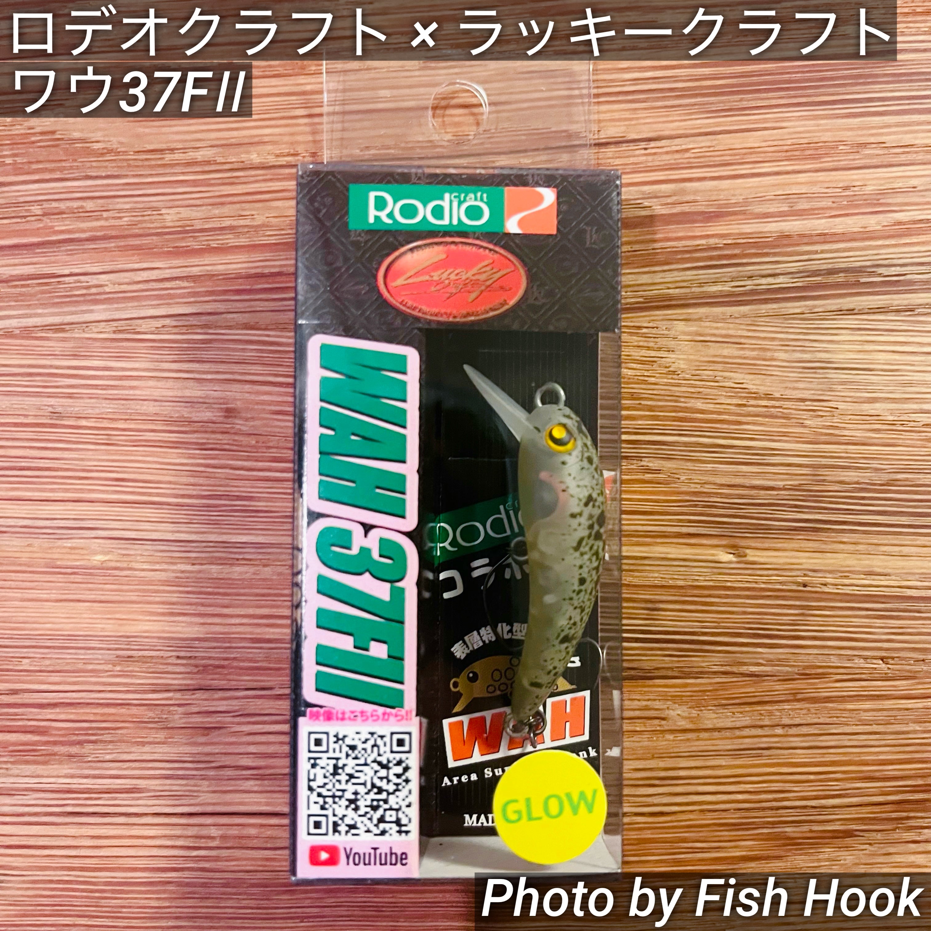 ロデオクラフト　ワウ37FⅡ モカDR F SS ロデオクラフト × ラッキークラフト ワウ37FⅡ / Rodio craft × Lucky