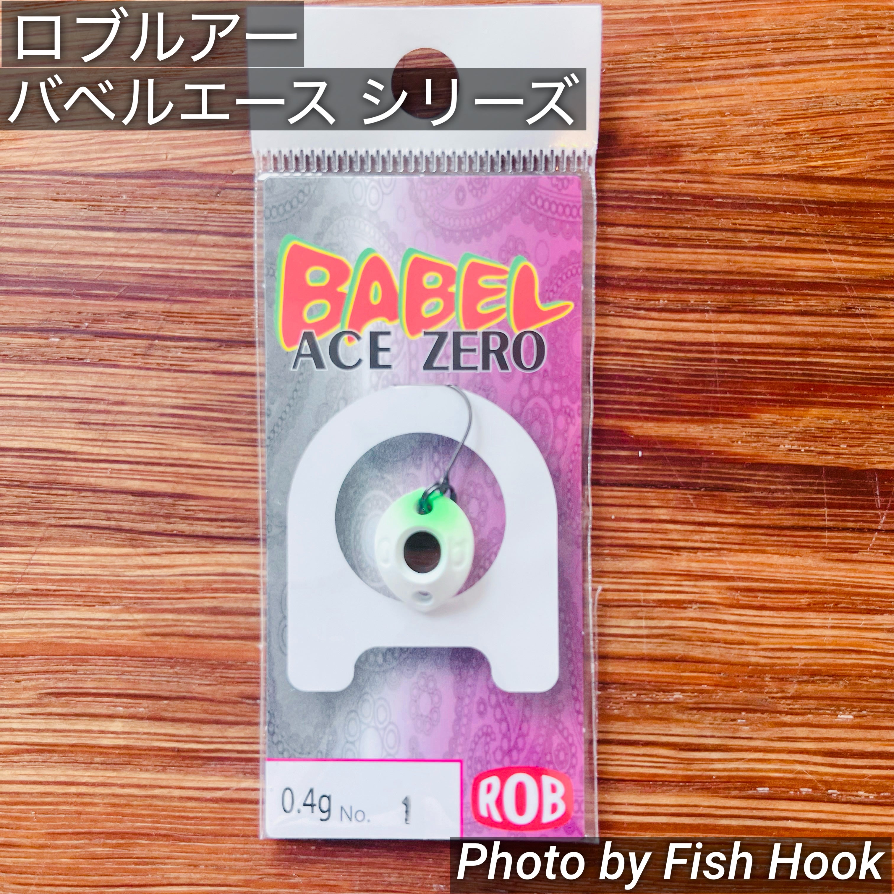 ロブルアー バベルエース シリーズ / Rob Lure BABEL ACE Series_Fish Hook
