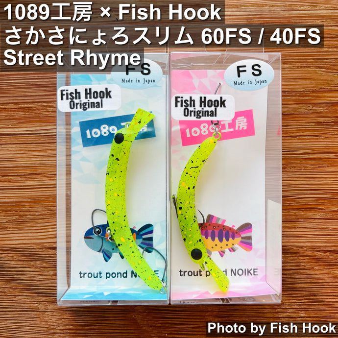 1089工房_Fish Hook