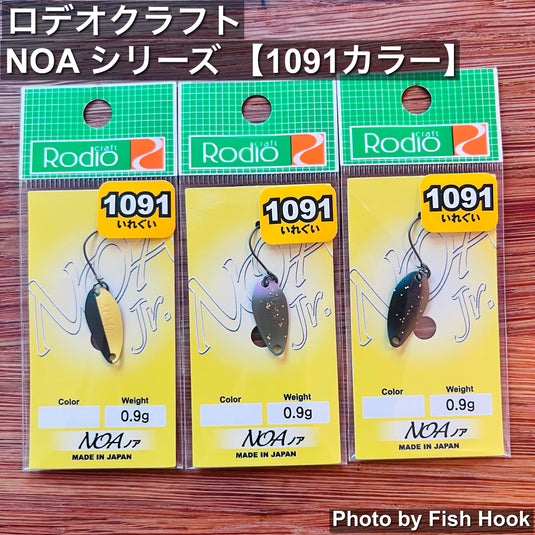 ロデオクラフト | ノア 1.8g・ノアJr. 0.9g 1091カラー | 王道系スプーン パイロットルアー