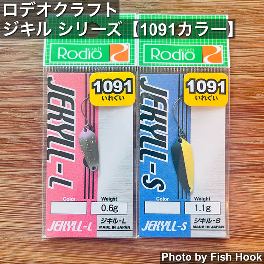 ロデオクラフト | ジキル L 0.6g・S 1.1g 1091カラー | 森田大氏プロデュース マイクロスプーン
