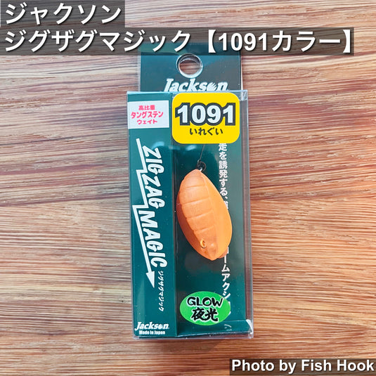 ジャクソン | ジグザグマジック 1.5g 1091カラー | スラロームアクション エリアトラウト