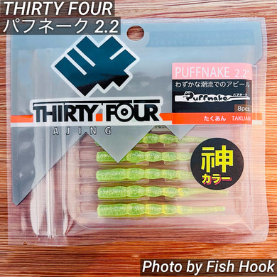 パフネーク 2.2インチ 34(サーティーフォー) /  PUFFNAKE 2.2in THIRTY FOUR
