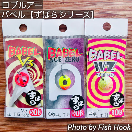 ロブルアー バベル【ずぼらシリーズ】 / Rob Lure Babel  series　【ZUBORA Limited color】