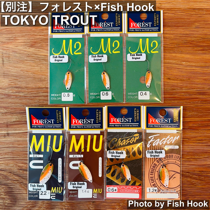 スプーン | エリアトラウト・渓流ルアーの一覧 | Fish Hook