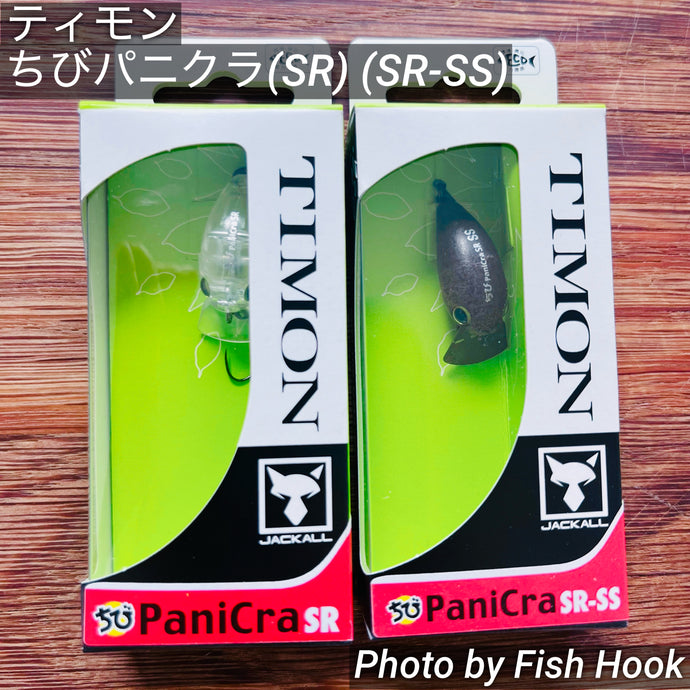 ティモン ちびパニクラ (SR)(SR-SS) / TIMON Chibi PaniCra (SR)(SR-SS)