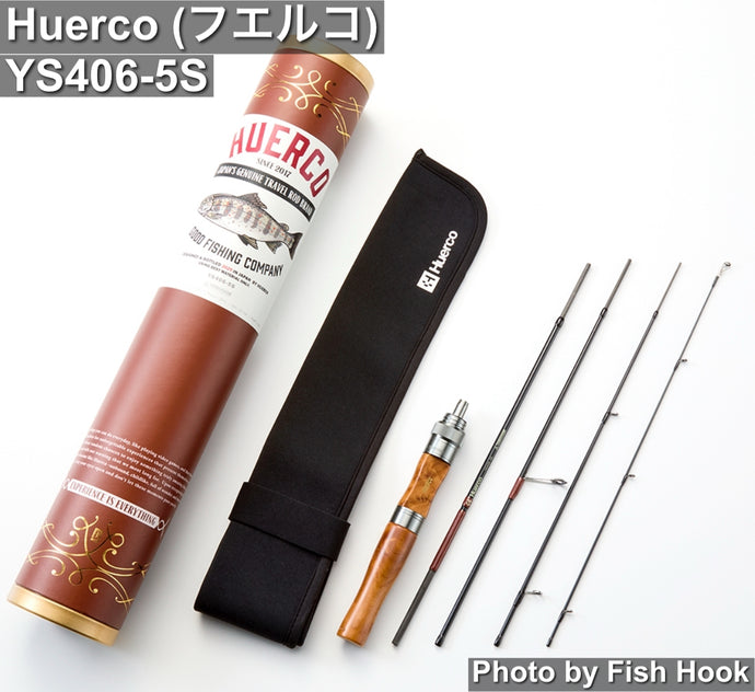 Huerco（フエルコ）| パックロッド専門ブランド エリアトラウト・渓流