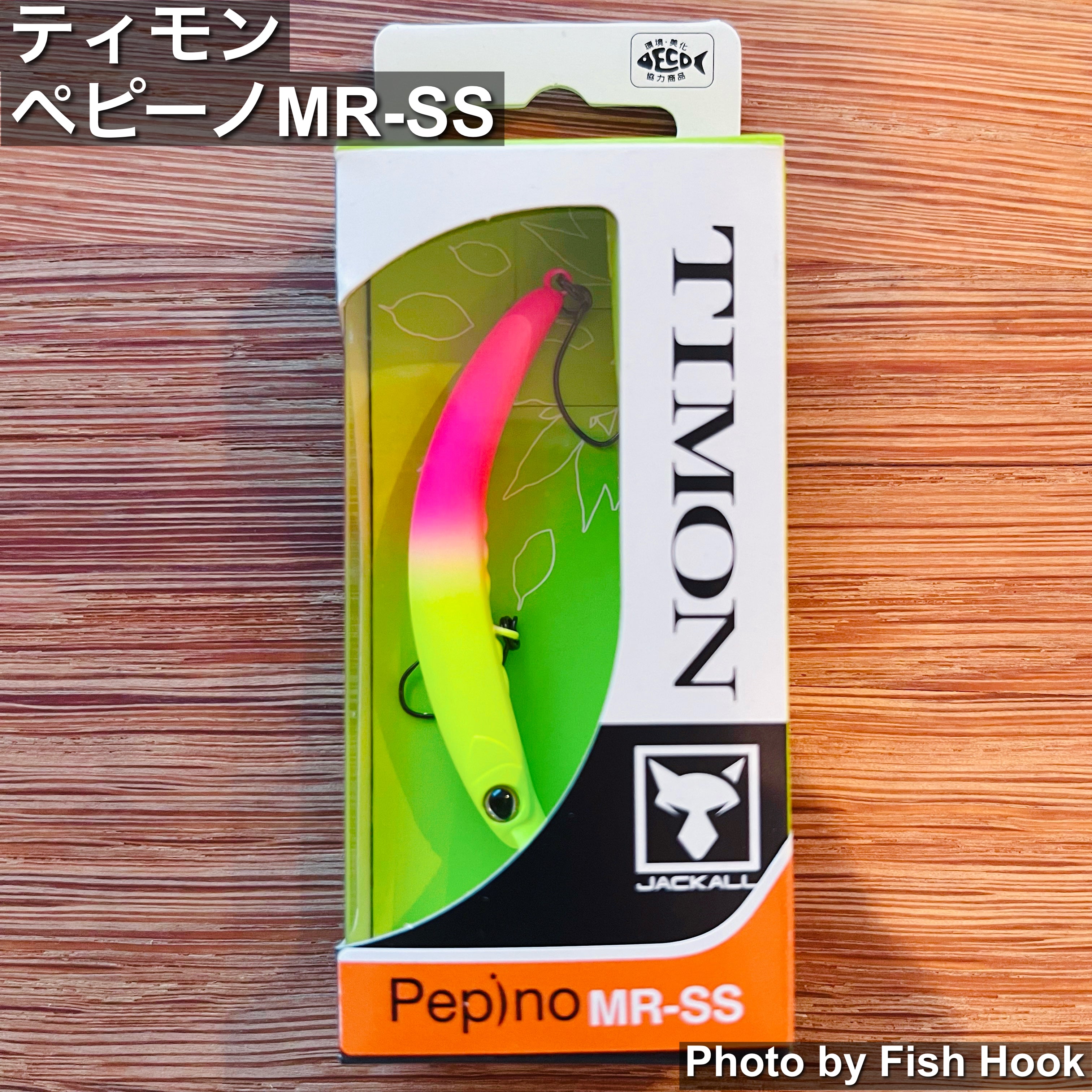 値下げ！さかさにょろ　ペピーノDRSS MRSS フッテン ティモン ペピーノMR-SS/TIMON Pepino MR-SS_Fish Hook
