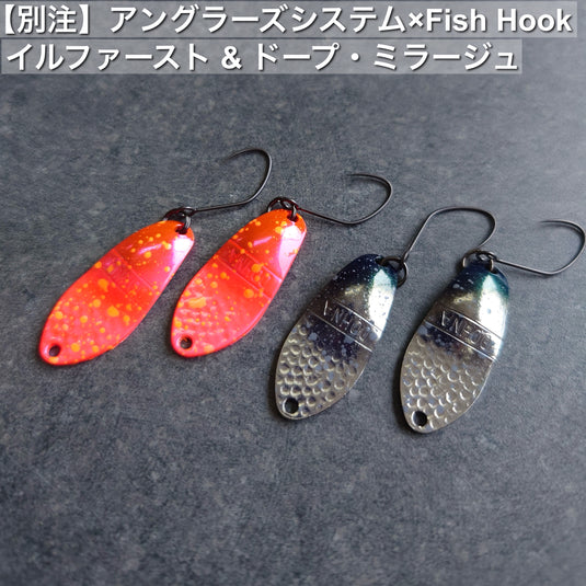 【別注】アングラーズシステム × Fish Hook |イルファースト＆ドープ・ミラージュ | ドーナ・ビオンディ・バックス