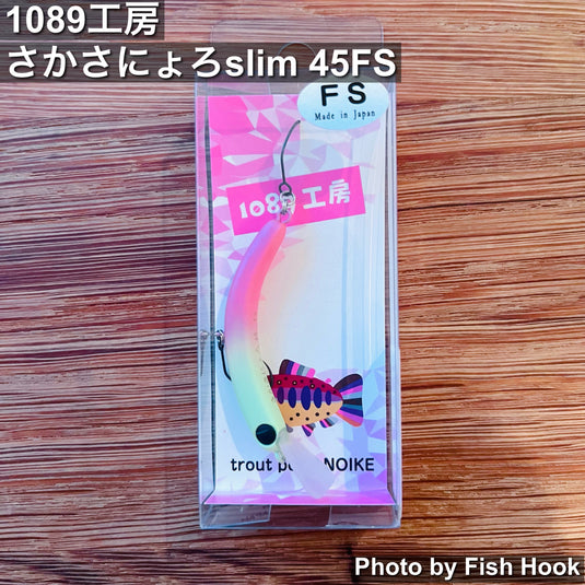 【コソッと放流🐟️✨️】1089工房 さかさにょろ Slim 45FS / Upside Down Nyoro Slim 45FS