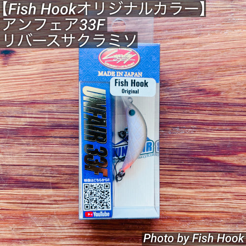 【Fish Hook オリジナルカラー】ラッキークラフト アンフェア33F リバースサクラミソ /【Fish Hook Original Color】Lucky Craft Un-Fair 33F