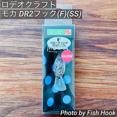 ※注意事項必読  ロデオクラフト モカ DR 2フック（F）（SS）/ Rodio craft Moca DR2 Hook（F）（SS）