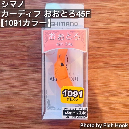 シマノ カーディフ おおとろ45F 【1091カラー】/ SHIMANO CARDIFF OOTORO 45F 【1091  color】