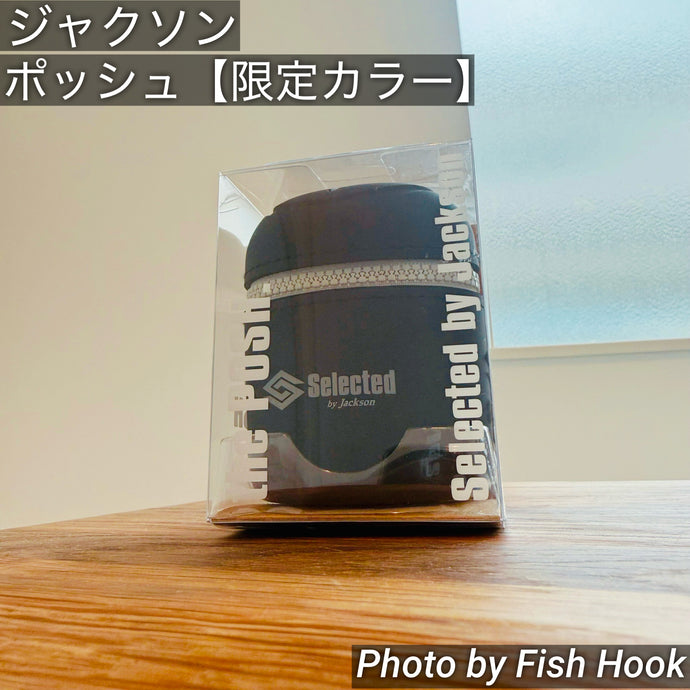 ジャクソン ポッシュ  【限定カラー】 /Jackson Posh　【Limited color】