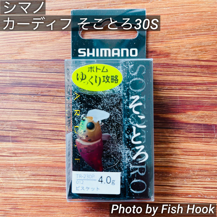 シマノ カーディフ そことろ30S / SHIMANO CARDIFF SOKOTORO 30S